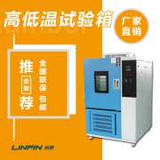高低溫試驗箱：產(chǎn)品可靠性的嚴(yán)格考驗