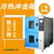 高低溫沖擊試驗(yàn)箱在電子行業(yè)中的性能評估與優(yōu)化